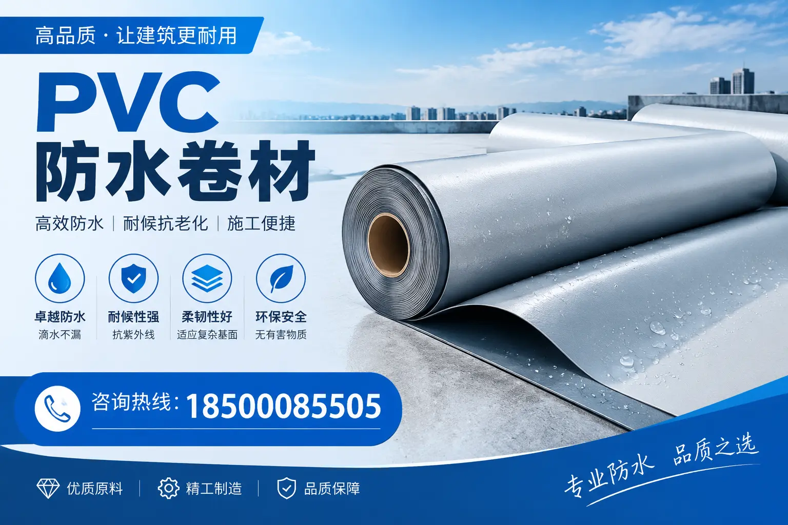 天津地区pvc防水卷材的施工注意事项